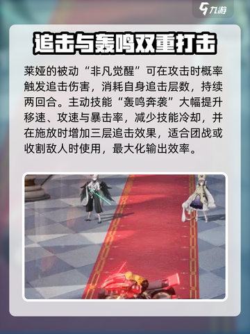 命运圣契💥魅影莱娅：超强角色详细介绍✨截图4