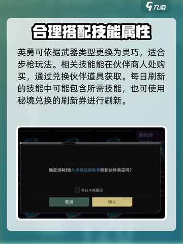 破碎之地伙伴技能怎么选介绍截图5
