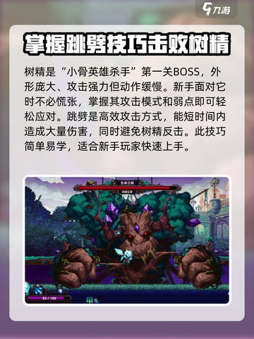 小骨英雄杀手💥第一关打法攻略来啦！💡截图2
