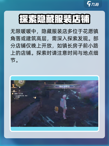 无限暖暖服装店隐藏内容分享介绍截图2
