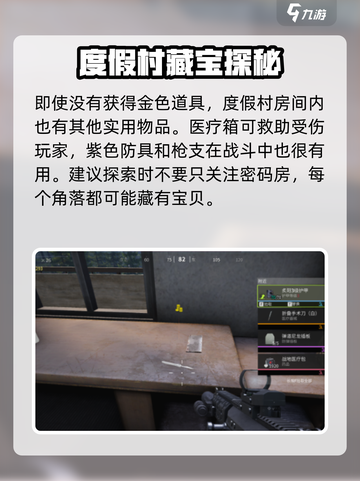 萤火突击度假村房间钥匙出什么介绍截图3