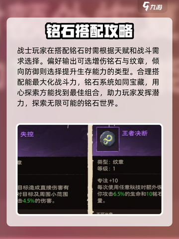 塔瑞斯世界铭石攻略介绍截图4