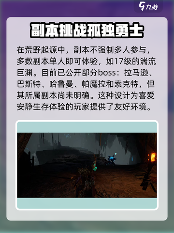 荒野起源副本怎么玩介绍截图2