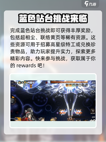 新月同行蓝色站台怎么玩介绍截图4
