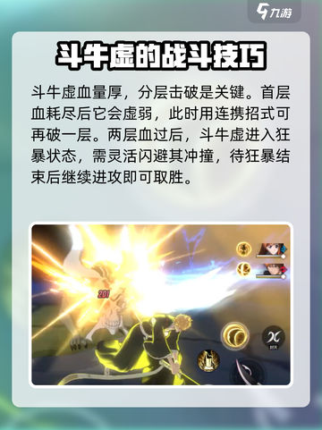 境界刀鸣斗牛虚打法分享💥游戏名必备🔥截图4