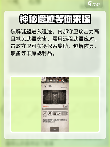 荒野日记🔥孤岛神秘遗迹通关攻略💎截图4