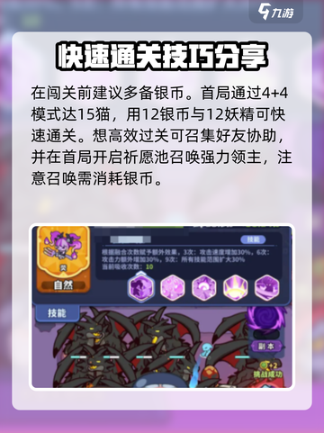 快来当领主噩梦100怎么过介绍截图2