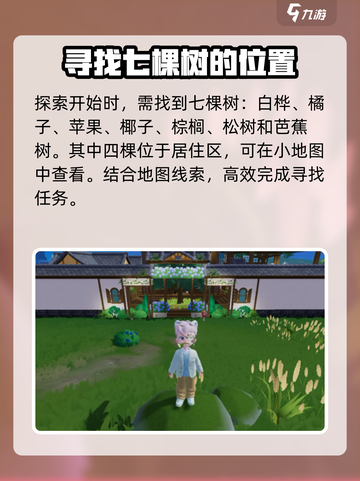 心动小镇🔥必玩探索点位大公开！快收藏🌟截图2