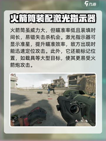 三角洲行动激光指示器有什么作用介绍截图4