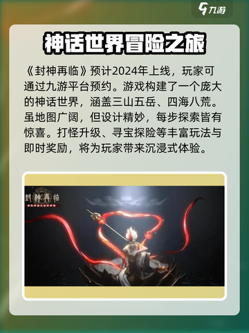 🔥封神再临公测时间大曝光！游戏迷必看💥截图2