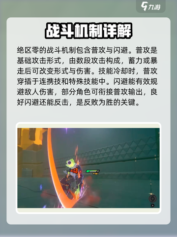 绝区零🔥战斗机制全解析，必看攻略⚡截图2