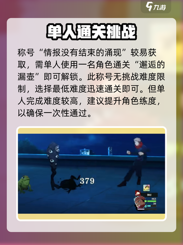 咒术回战手游隐藏称号怎么获取介绍截图3