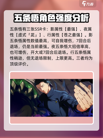 咒术回战手游有哪些角色介绍截图5