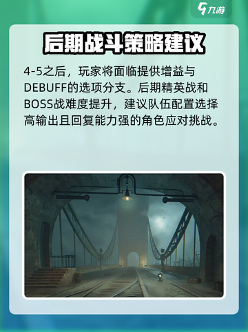 忘却前夜第四章攻略介绍截图5