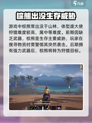 逆境重生棕熊出没范围介绍截图2