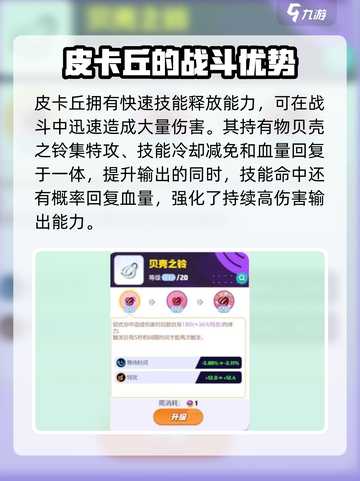 宝可梦大集结皮卡丘持有物选什么介绍截图3