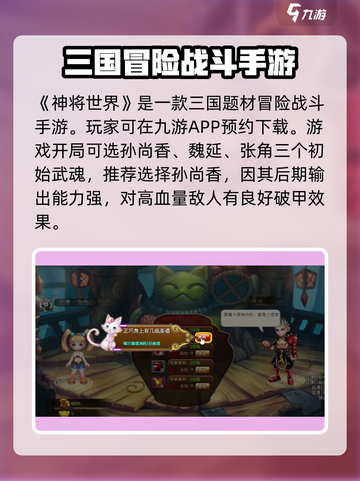 神将世界手游攻略介绍截图2