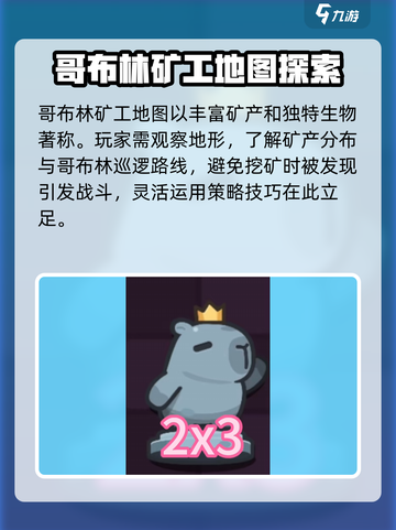 冒险者日记哥布林矿工地图怎么玩介绍截图2