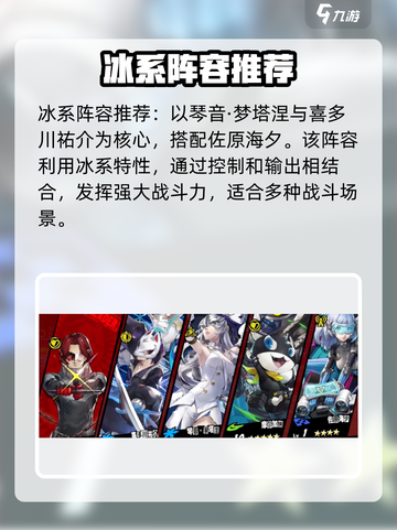女神异闻录夜幕魅影新手阵容搭配推荐介绍截图2