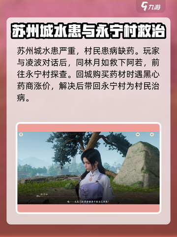仙剑世界苏州城任务攻略介绍截图2