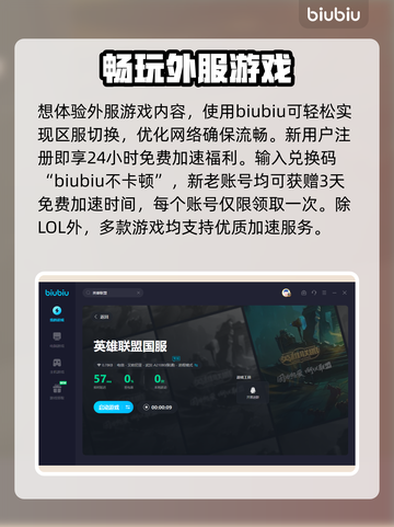 LOL掉帧？🔥这款加速器让你畅爽上分！截图5