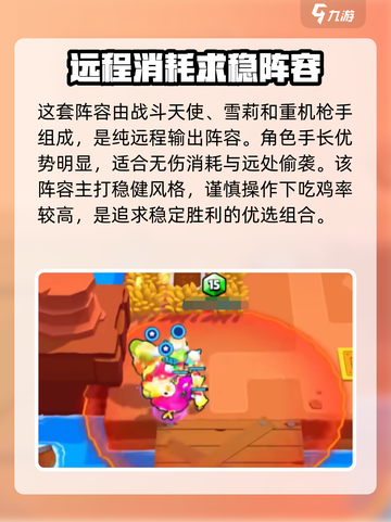 爆裂小队🔥最强英雄阵容推荐，速来组队称霸游戏！截图5
