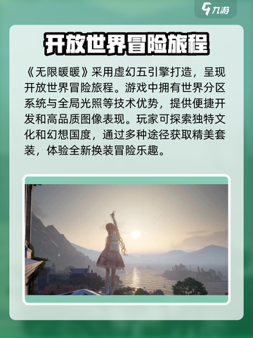 无限暖暖是什么引擎做的介绍截图2