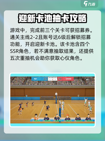 排球少年手游4-1怎么打介绍截图2