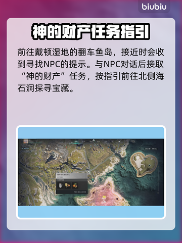 《七日世界》神的财产任务全流程攻略🔥截图2