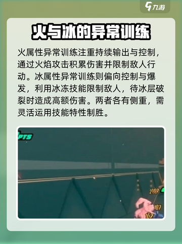 绝区零属性异常训练攻略介绍截图4