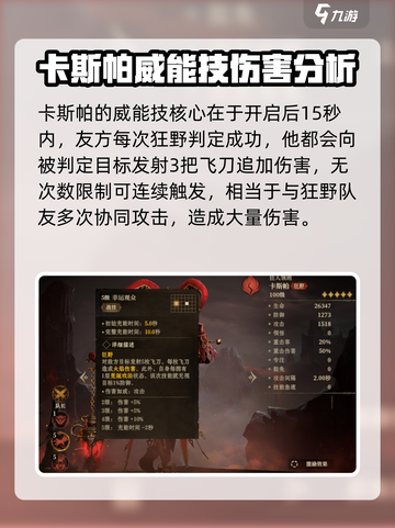 龙息神寂卡斯帕强度解析介绍截图3