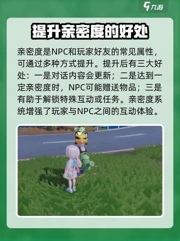 心动小镇🔥亲密度大揭秘！快速提升秘籍在这里👇截图2