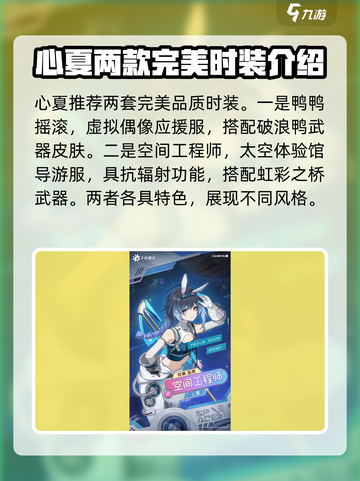 卡拉彼丘心夏皮肤全揭秘🔥超值获取攻略✨截图3