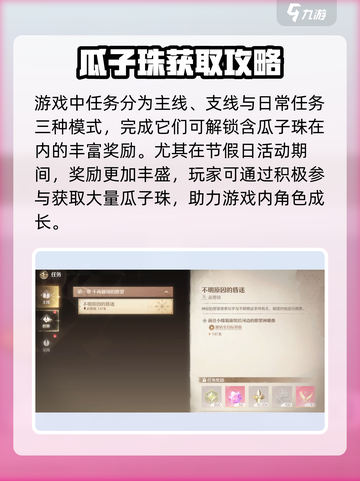 无限暖暖瓜子珠怎么获取介绍截图4