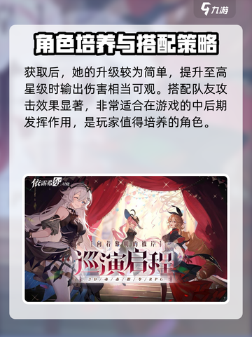 依露希尔星晓刻音怎么样介绍截图4