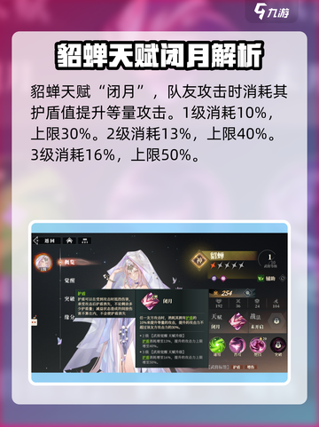 三国志幻想大陆2枭之歌貂蝉怎么样介绍截图2