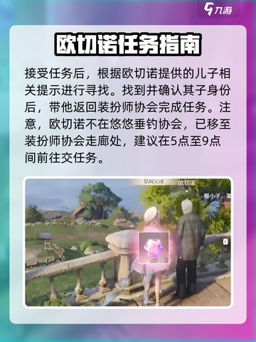 无限暖暖欧切诺怎么找介绍截图4
