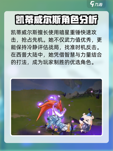 西普大陆手游凯里介绍介绍截图4