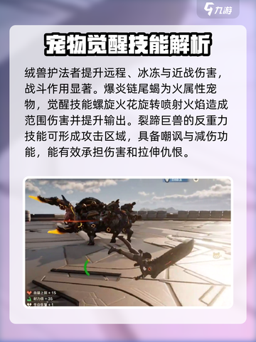 荒野起源所有宠物介绍介绍截图3