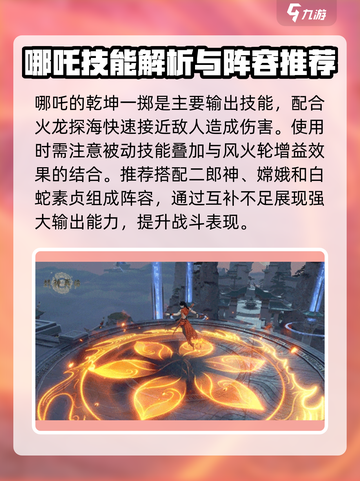 封神再临哪吒怎么样介绍截图3