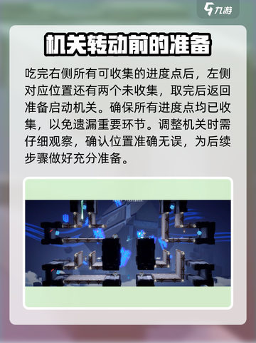 归龙潮机关试炼其二怎么过介绍截图4
