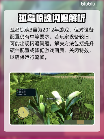 🎮孤岛惊魂3闪退？一招解决！截图6