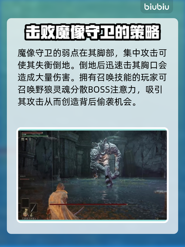 艾尔登法环🔥黑夜君临魔像守卫打法揭秘！轻松通关⚡截图2
