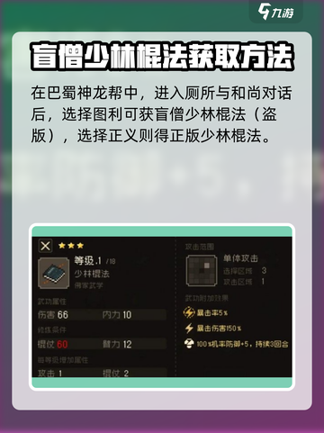 大江湖之苍龙与白鸟棍法如何获取介绍截图5
