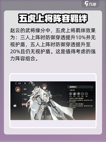 三国志幻想大陆2枭之歌赵云怎么玩介绍截图6