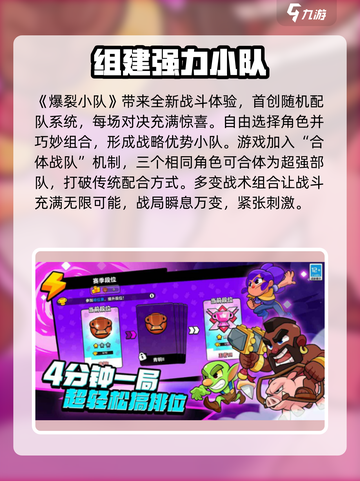爆裂小队国服下载地址介绍介绍截图2