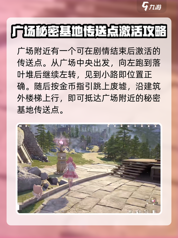 无限暖暖遗迹广场在哪介绍截图4