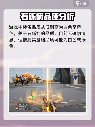 荒野起源石砾箭作用怎么样介绍截图2