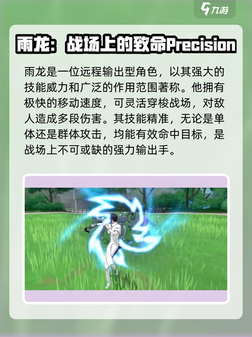 境界刀鸣石田雨龙怎么样介绍截图3