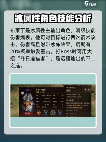 龙息神寂冰系角色推荐介绍截图2